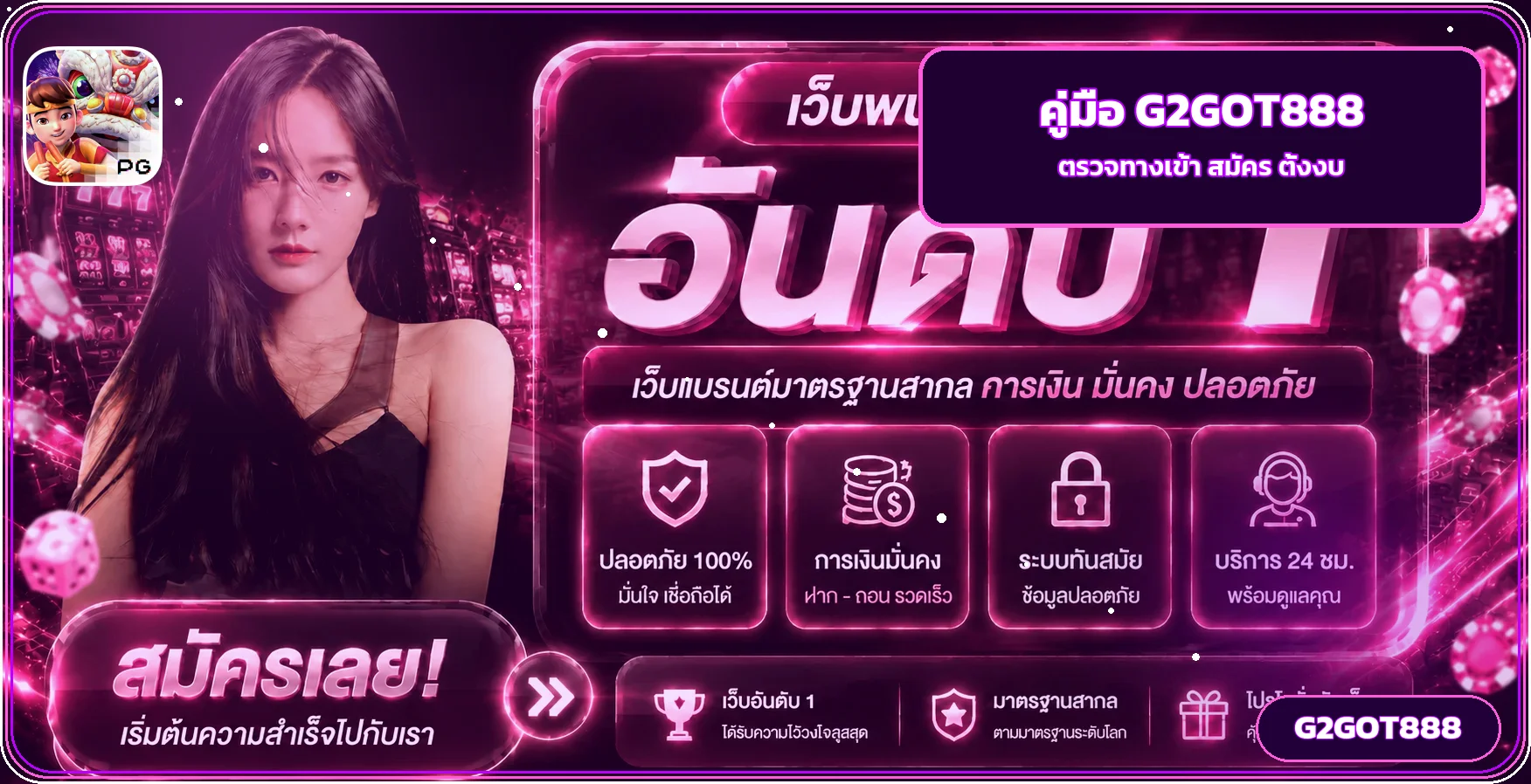 G2GOT888 เว็บตรง คู่มือตรวจทางเข้าและสมัคร